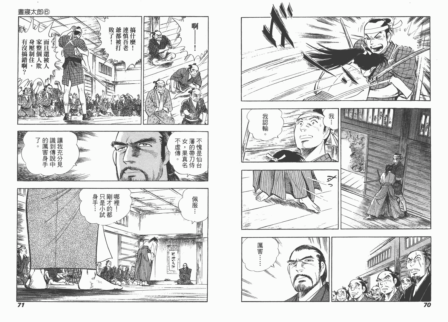 昼寝太郎第6卷图