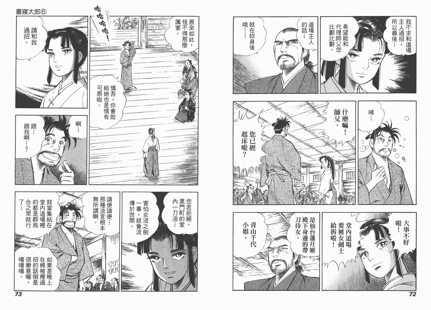 昼寝太郎第6卷图