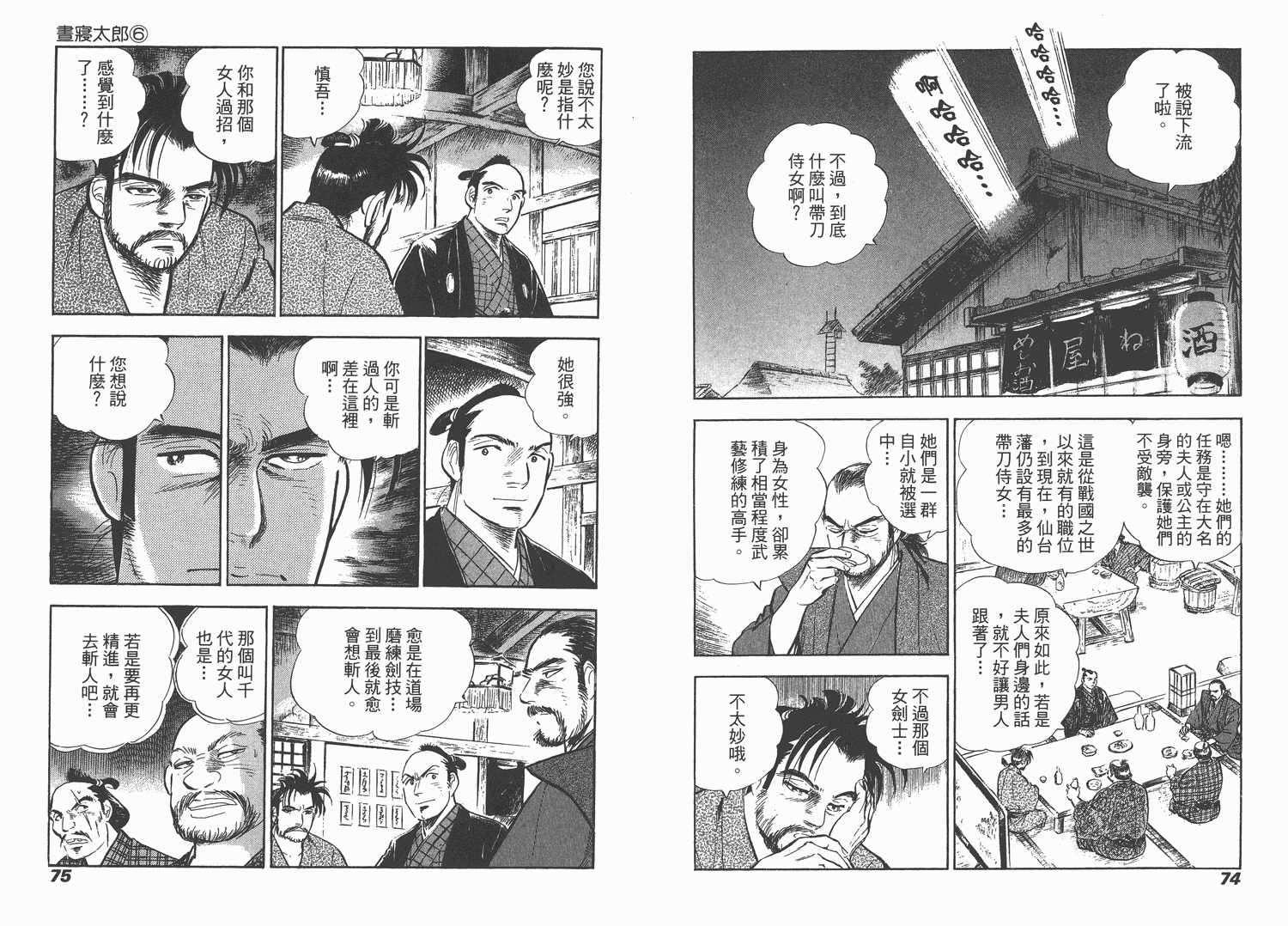 昼寝太郎第6卷图