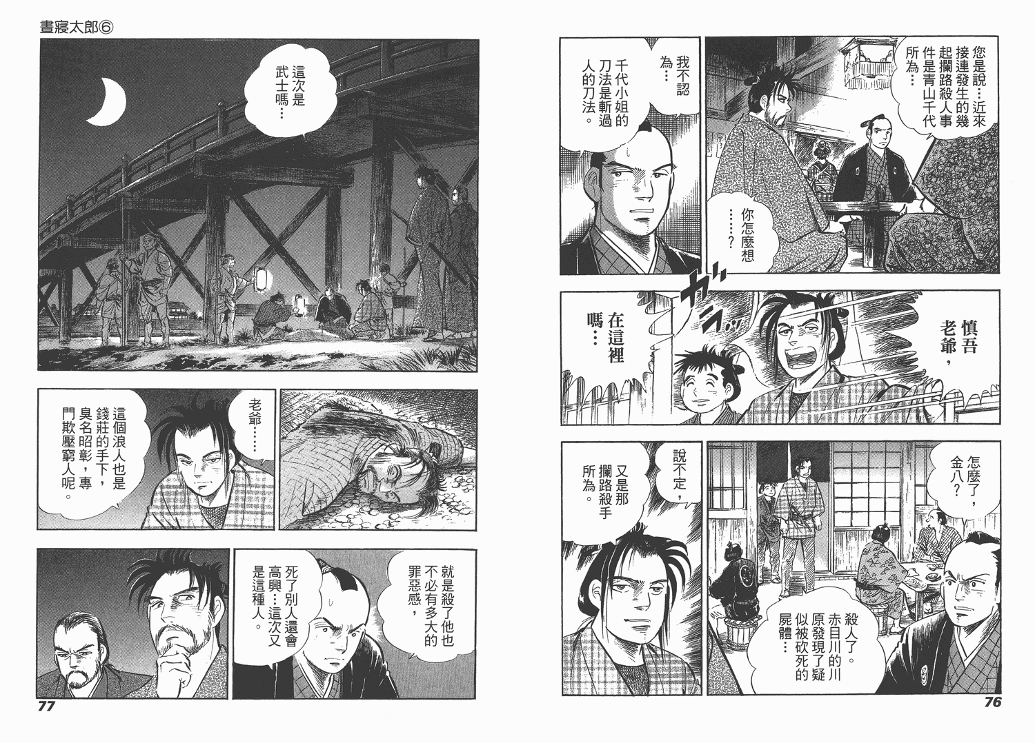 昼寝太郎第6卷图