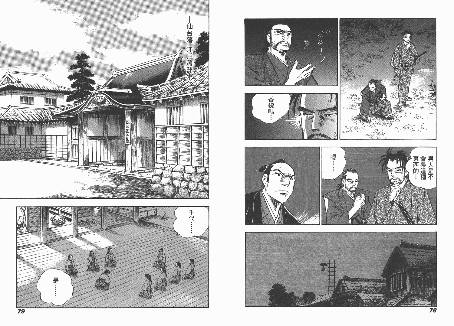 昼寝太郎第6卷图