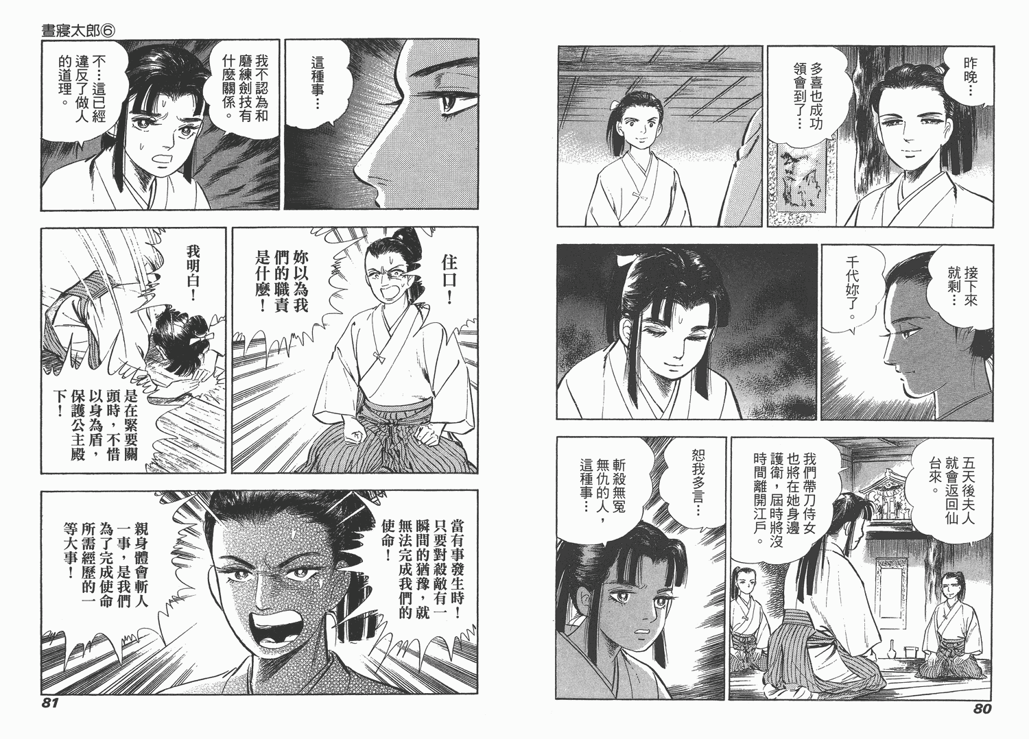 昼寝太郎第6卷图