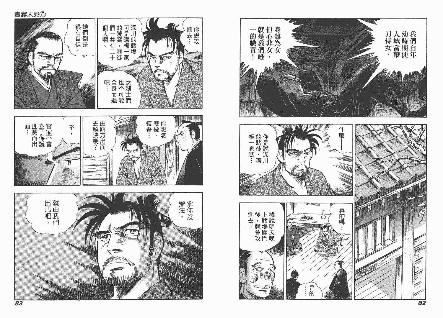 昼寝太郎第6卷图