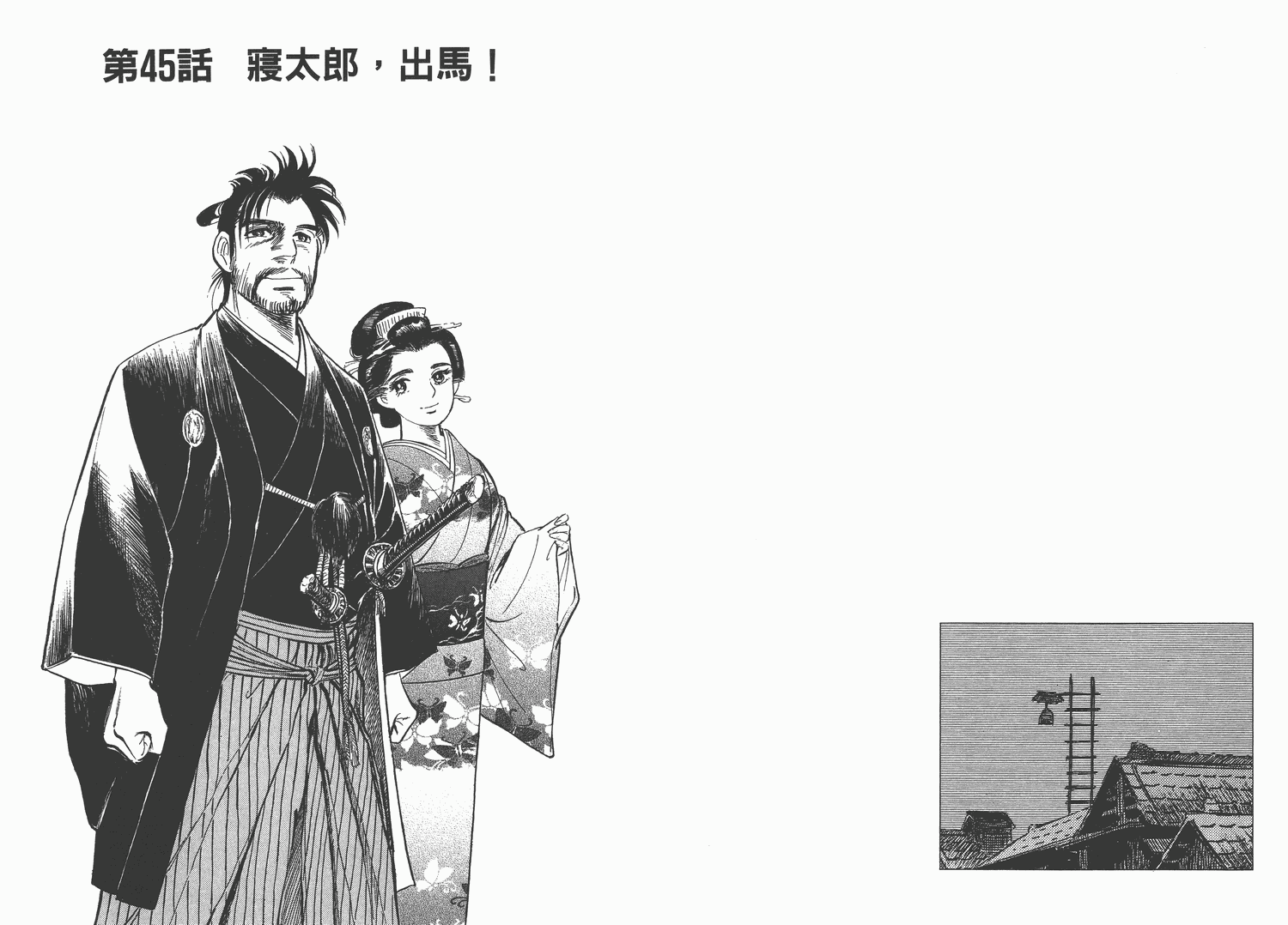 昼寝太郎第6卷图