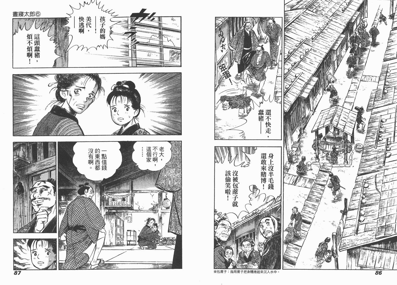 昼寝太郎第6卷图