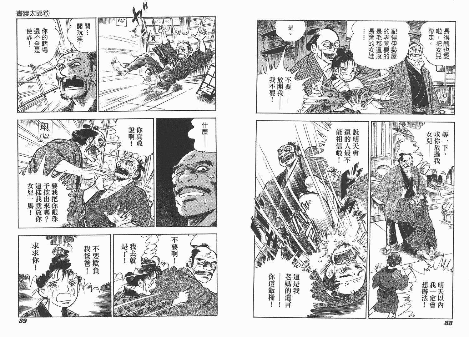 昼寝太郎第6卷图