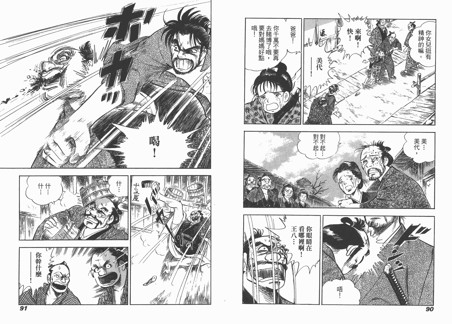 昼寝太郎第6卷图