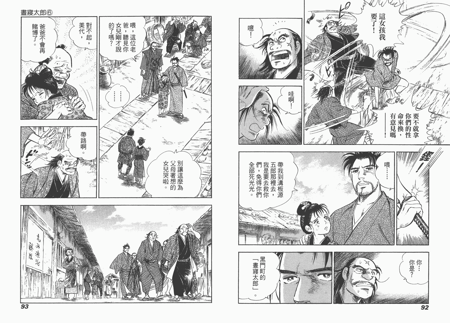 昼寝太郎第6卷图