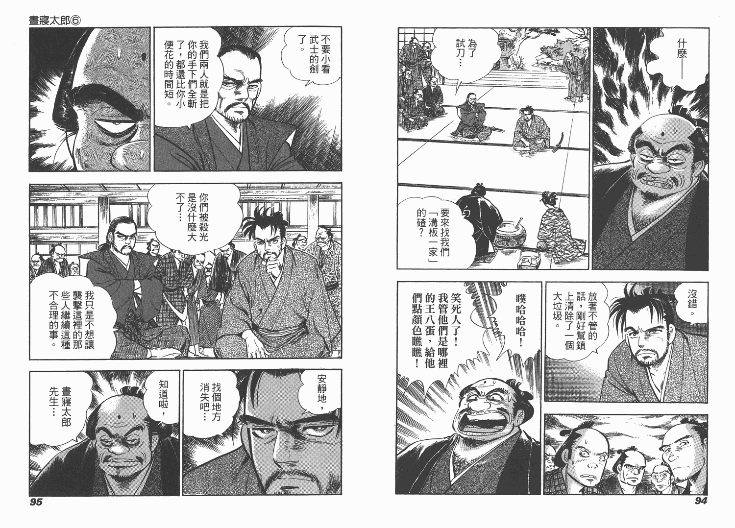 昼寝太郎第6卷图