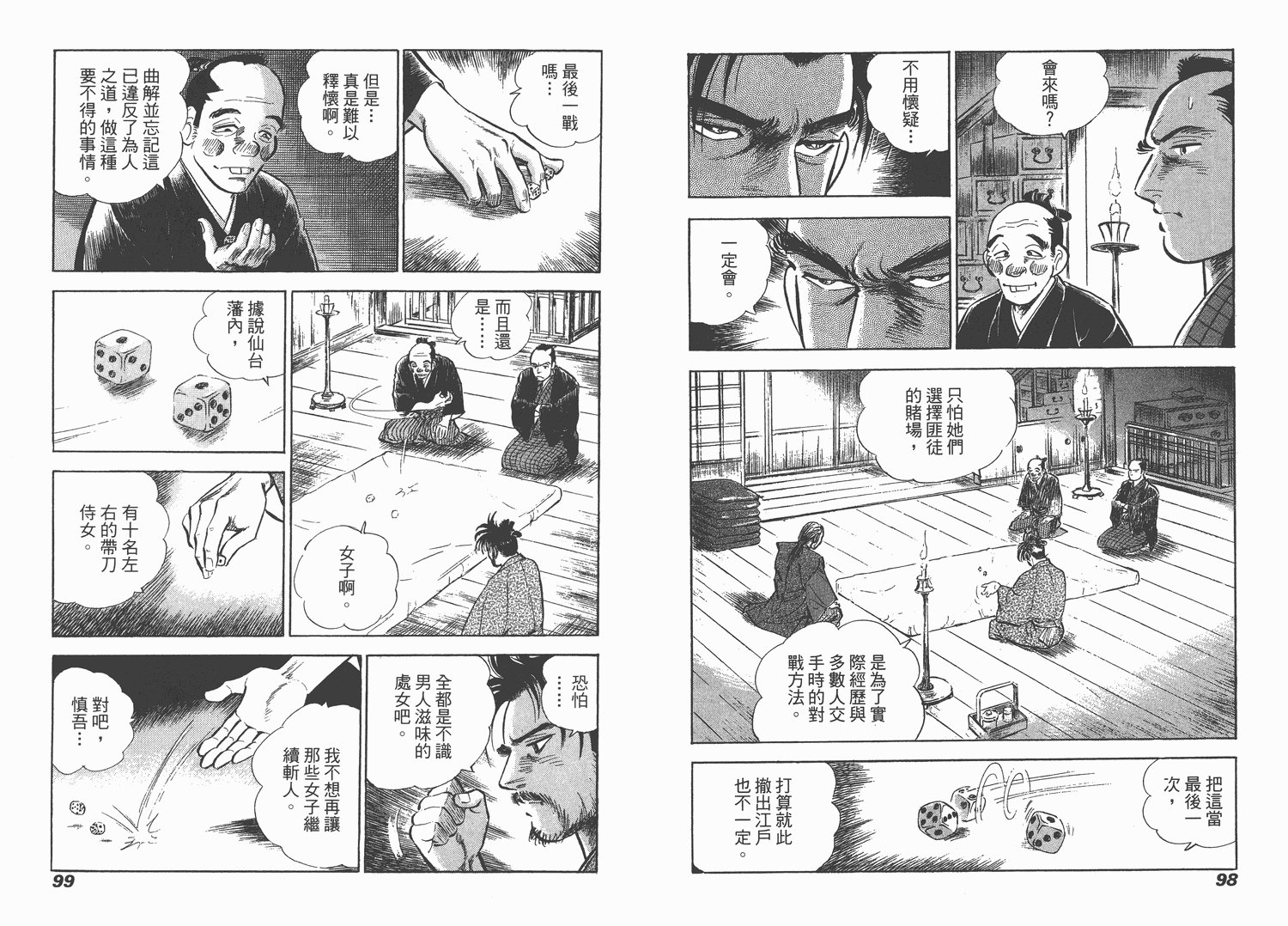 昼寝太郎第6卷图