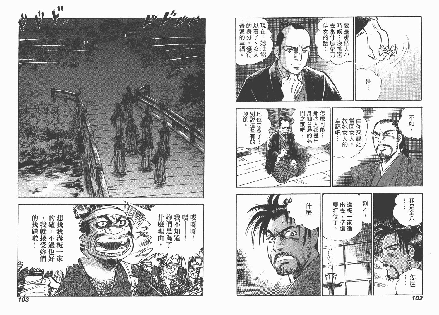 昼寝太郎第6卷图