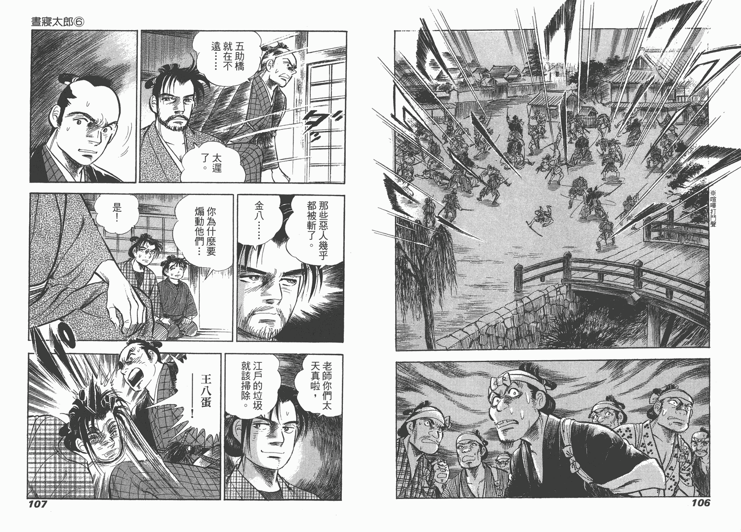 昼寝太郎第6卷图