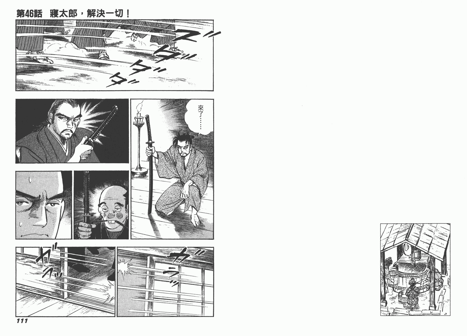 昼寝太郎第6卷图