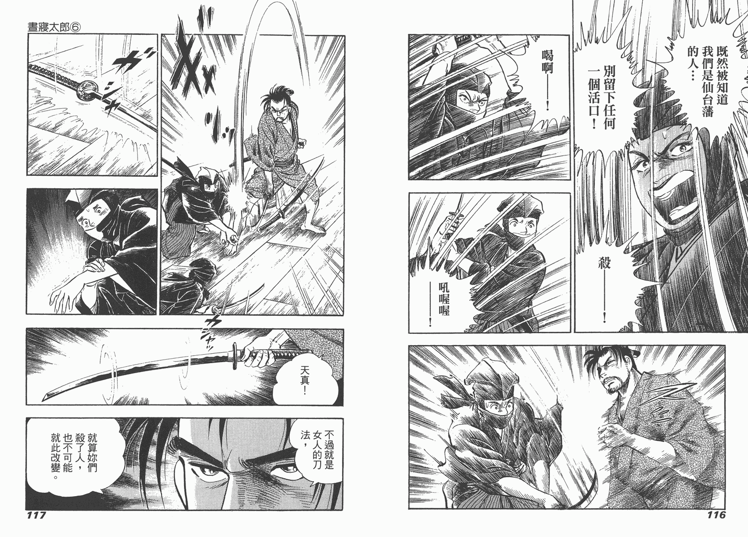 昼寝太郎第6卷图