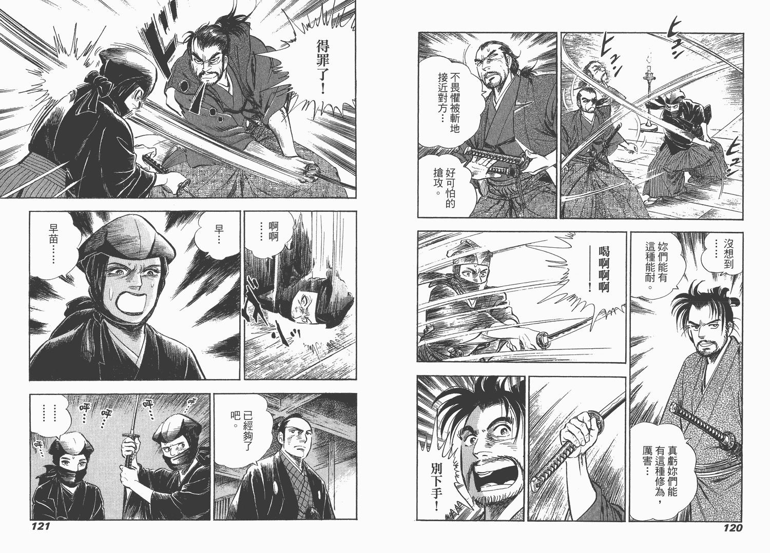 昼寝太郎第6卷图