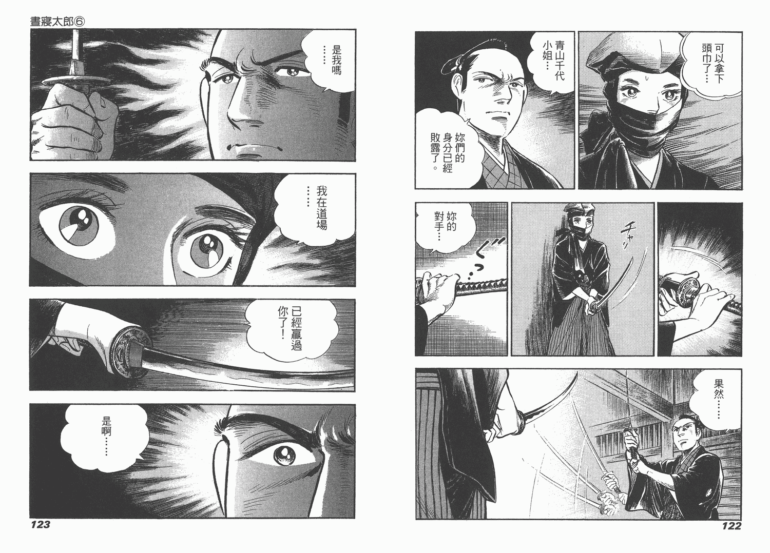 昼寝太郎第6卷图