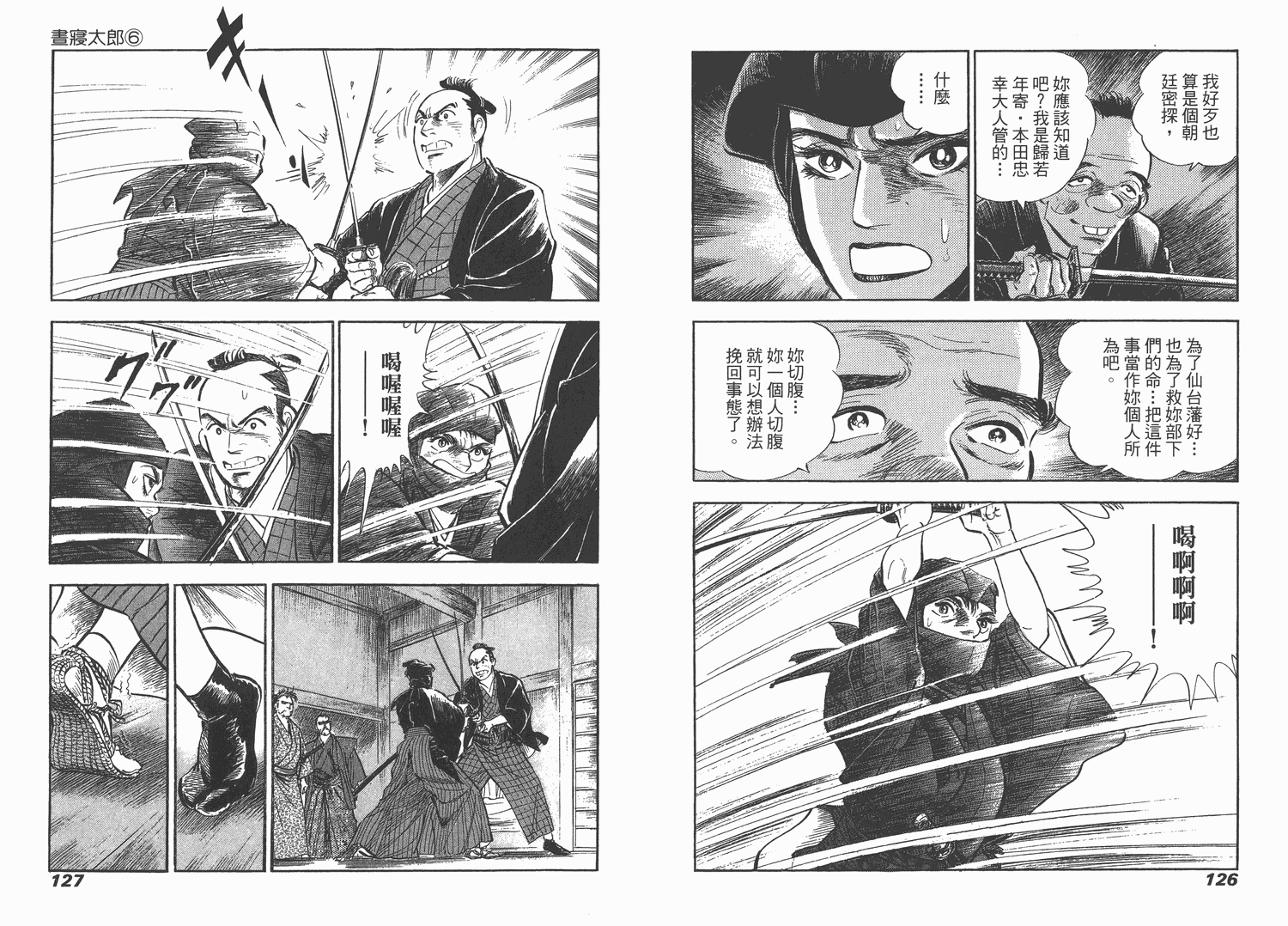 昼寝太郎第6卷图