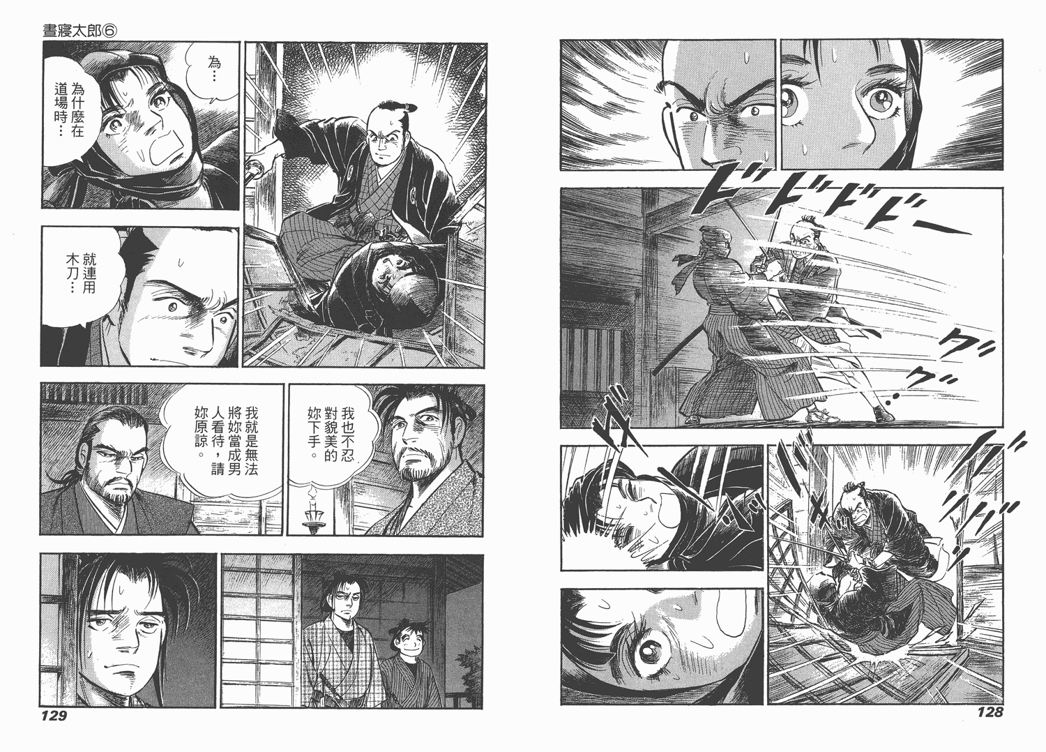 昼寝太郎第6卷图