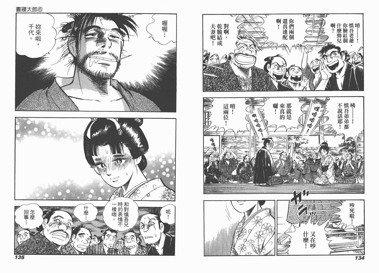 昼寝太郎第6卷图