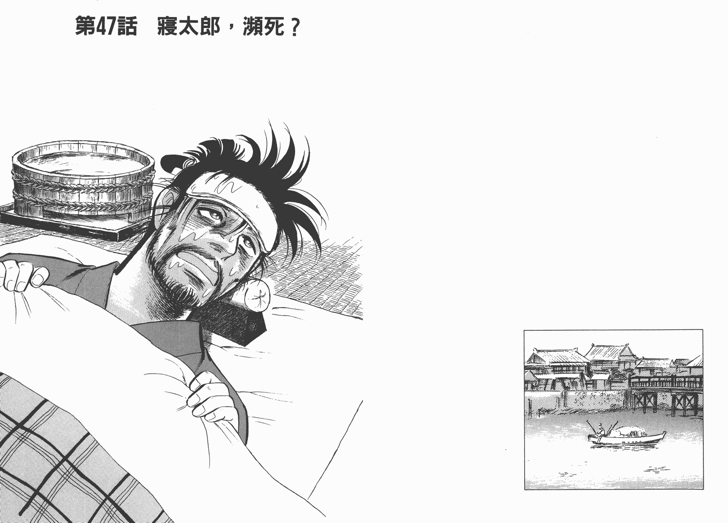 昼寝太郎第6卷图