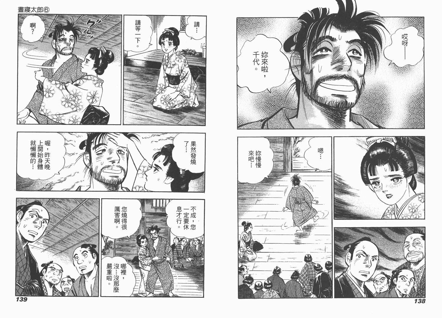 昼寝太郎第6卷图