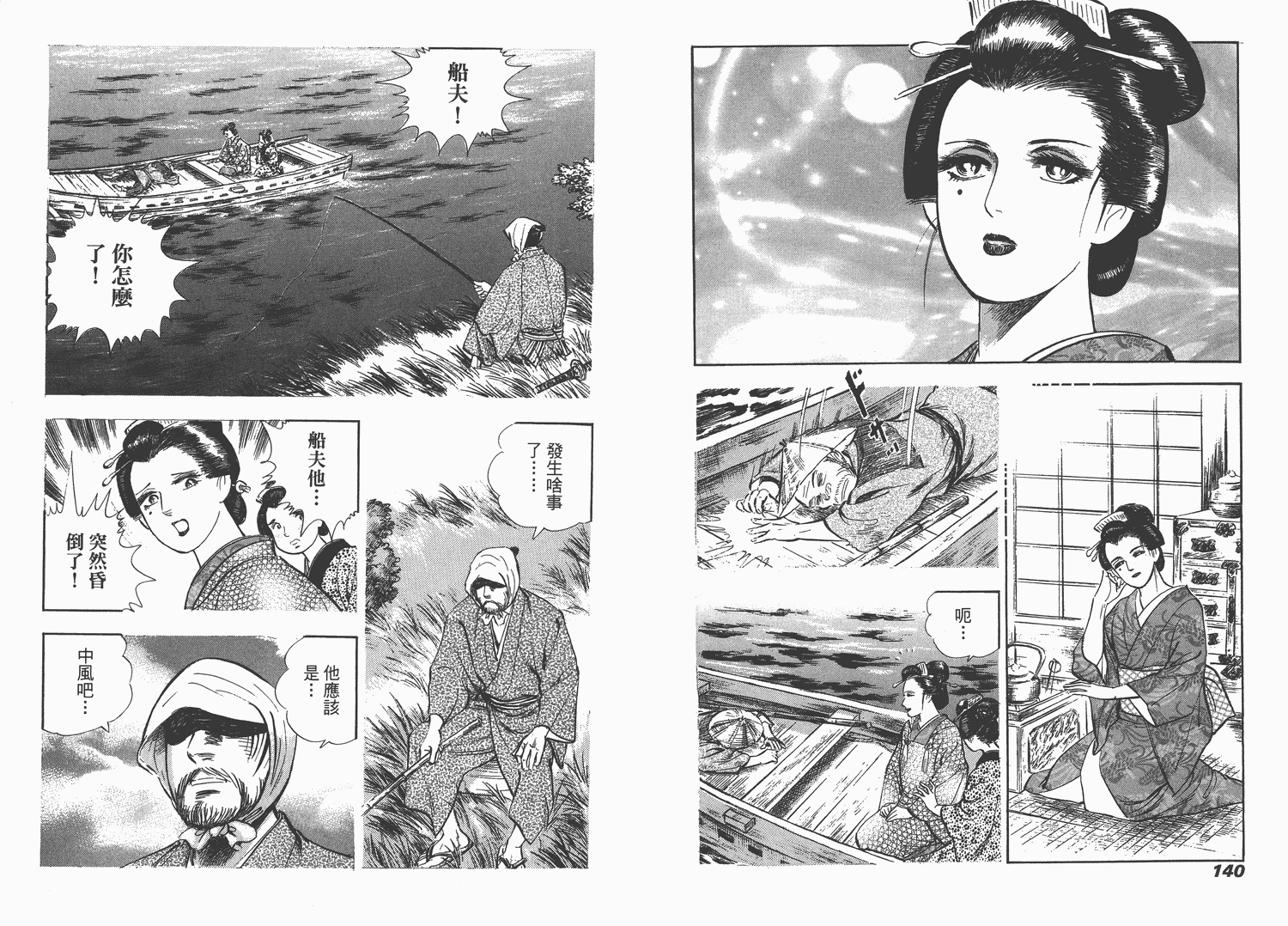 昼寝太郎第6卷图