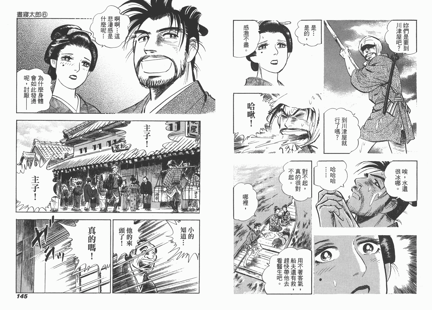 昼寝太郎第6卷图