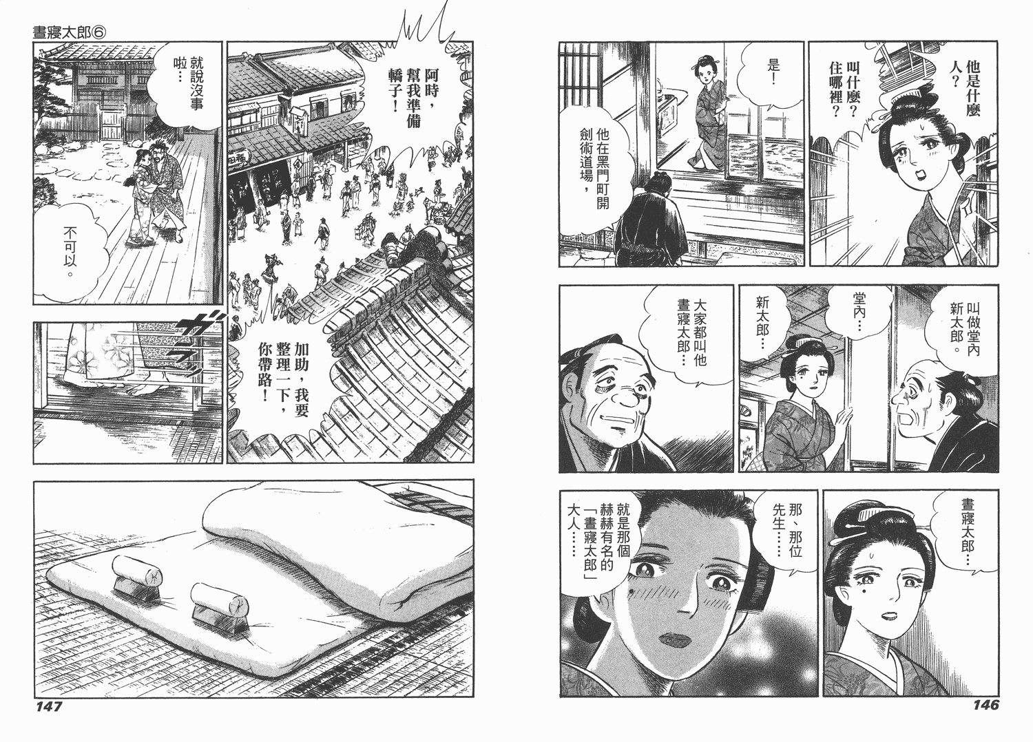 昼寝太郎第6卷图