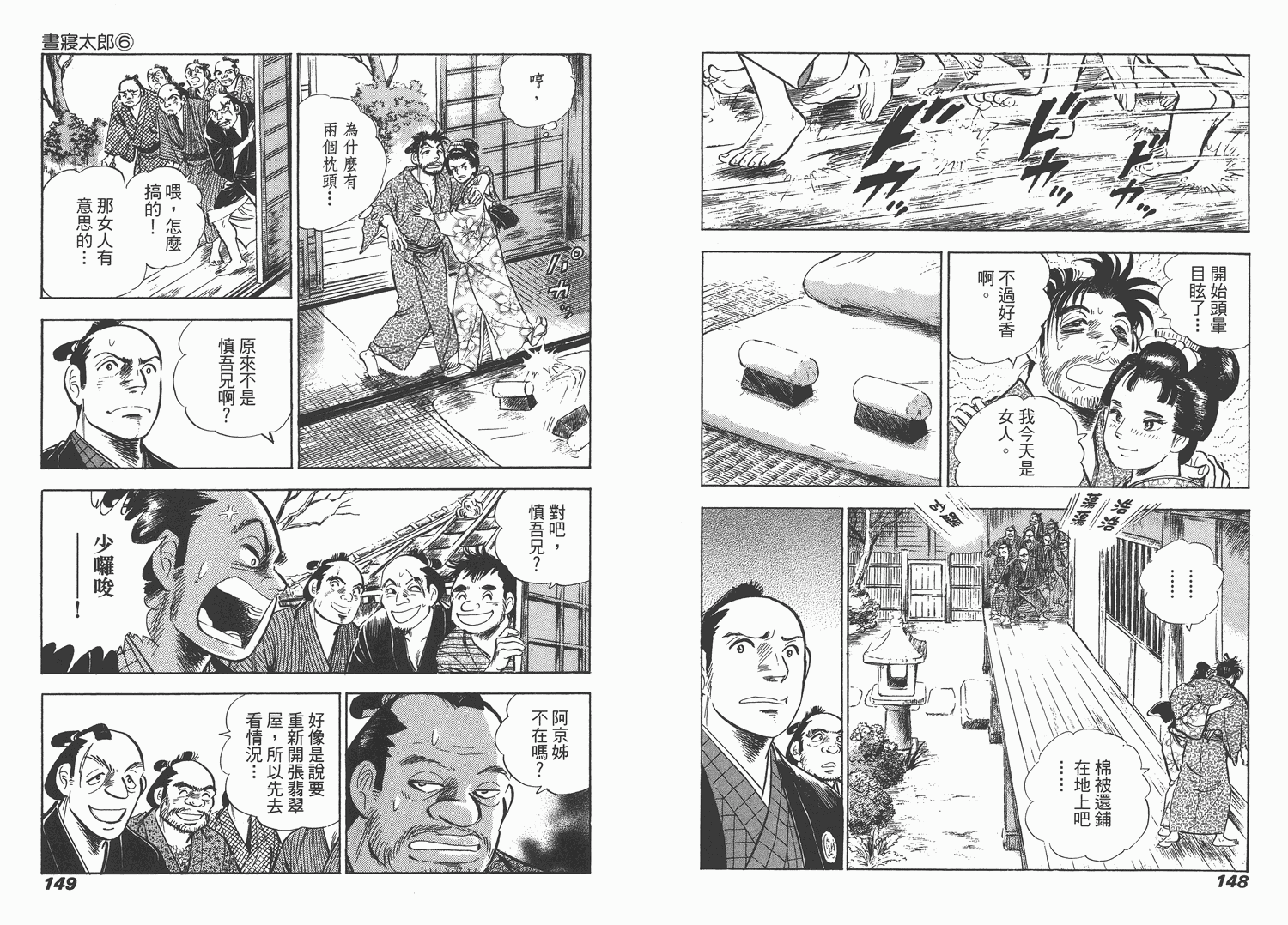 昼寝太郎第6卷图