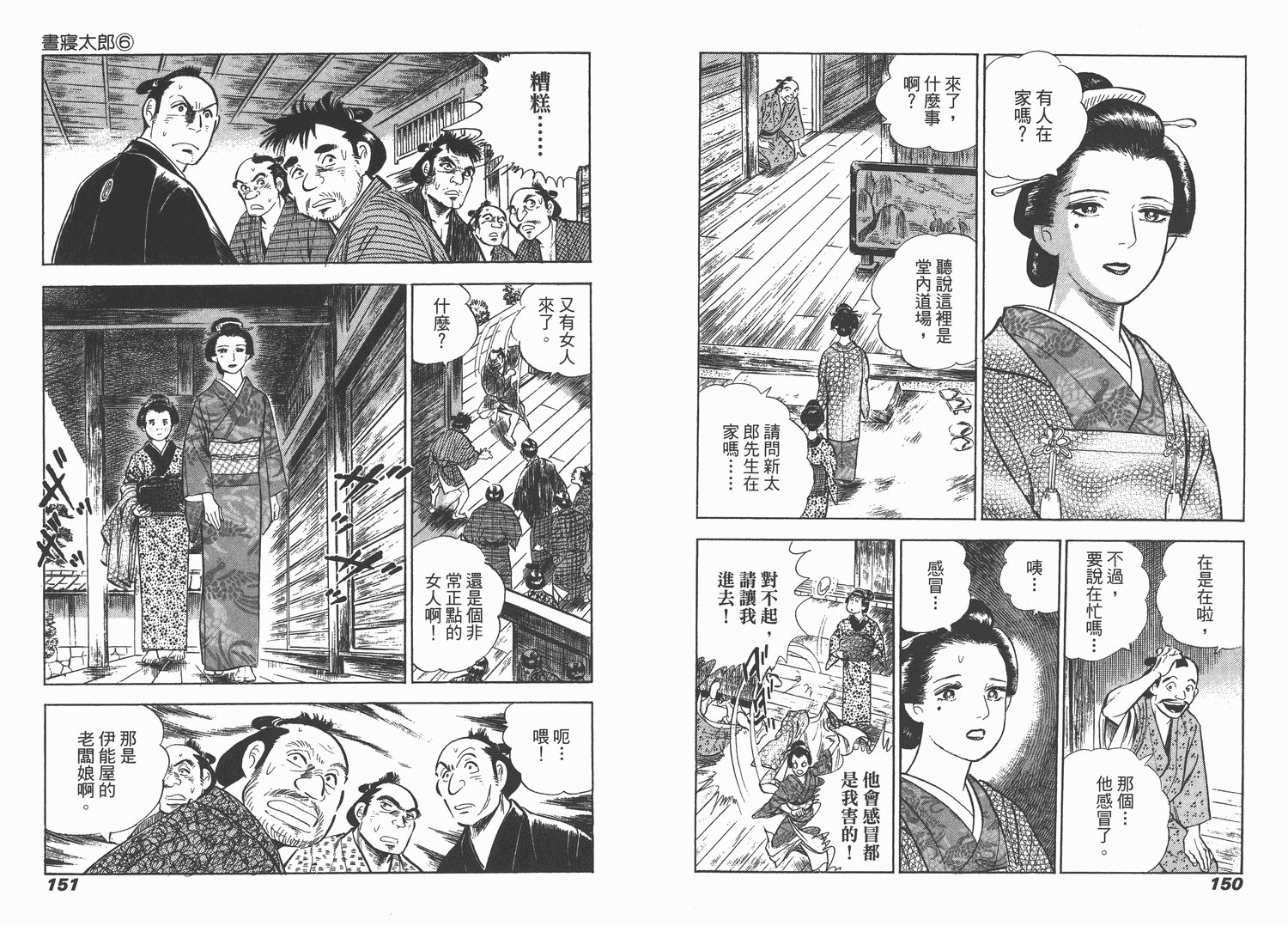 昼寝太郎第6卷图