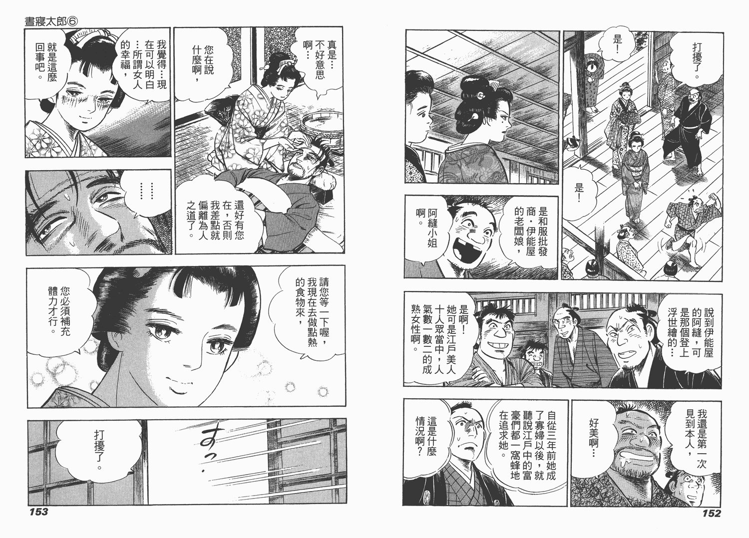 昼寝太郎第6卷图