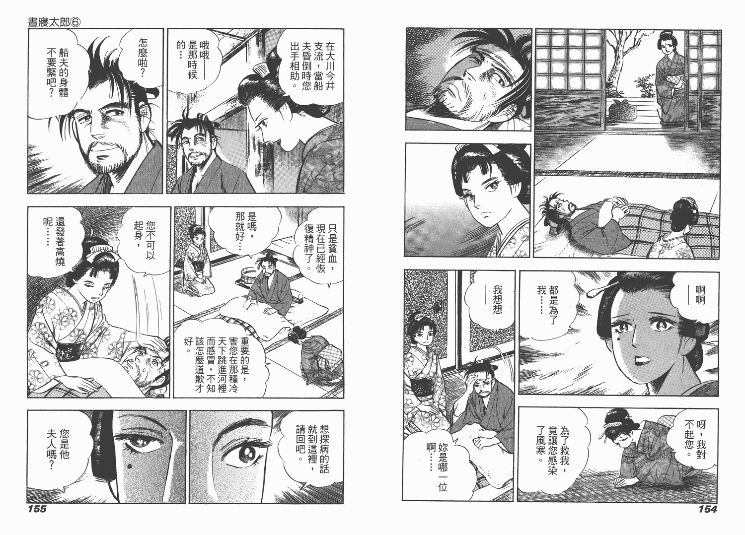 昼寝太郎第6卷图