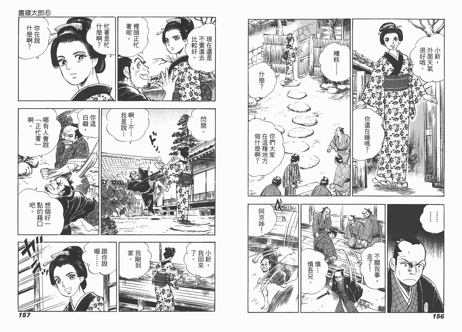 昼寝太郎第6卷图