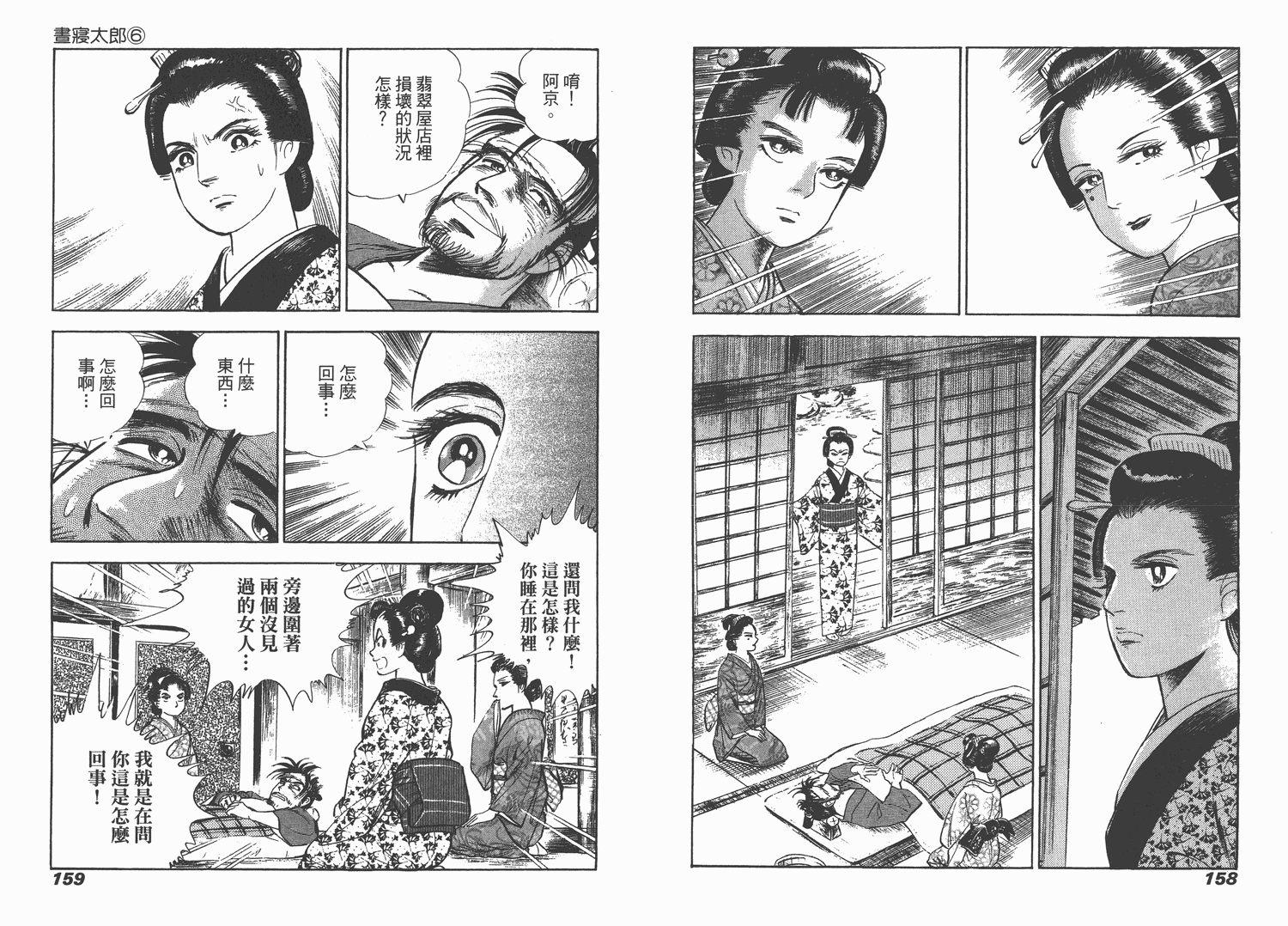 昼寝太郎第6卷图