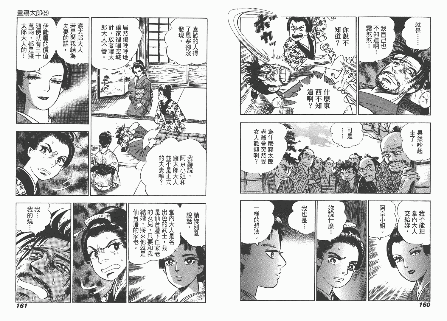 昼寝太郎第6卷图