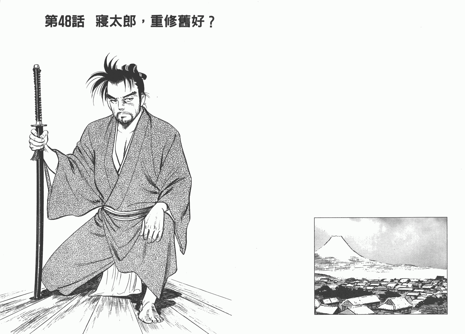 昼寝太郎第6卷图