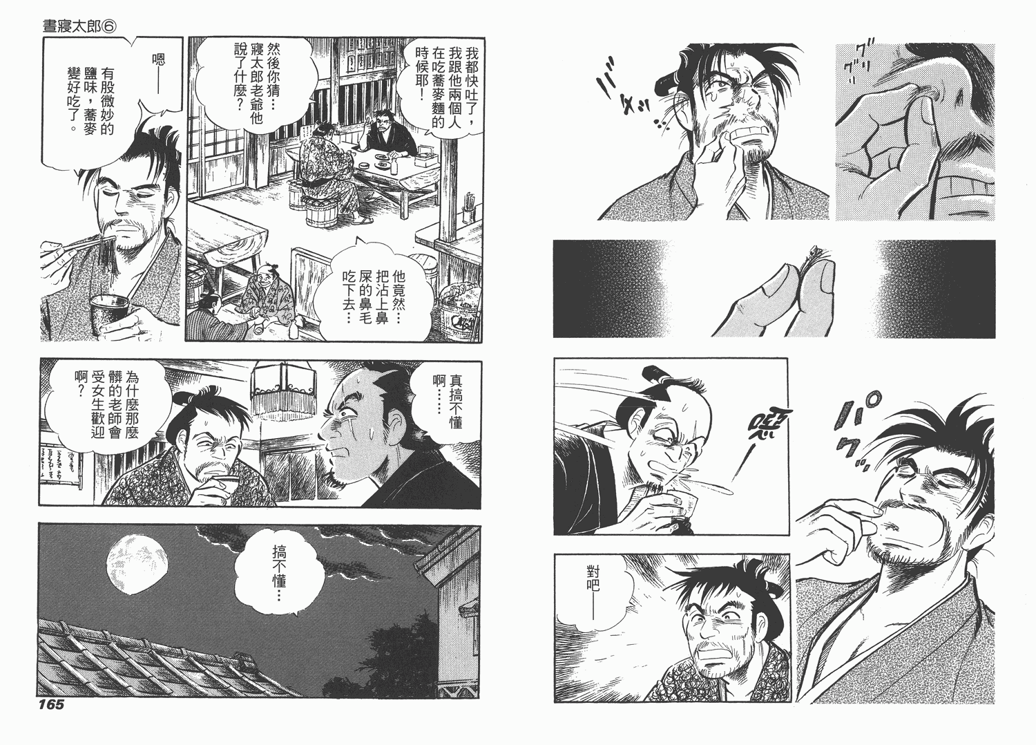 昼寝太郎第6卷图