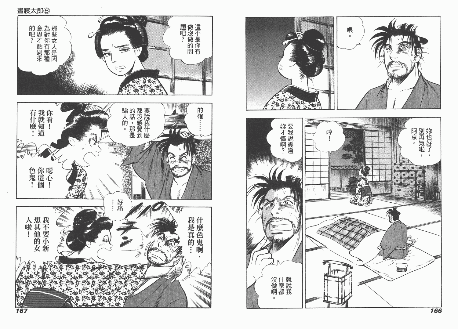 昼寝太郎第6卷图