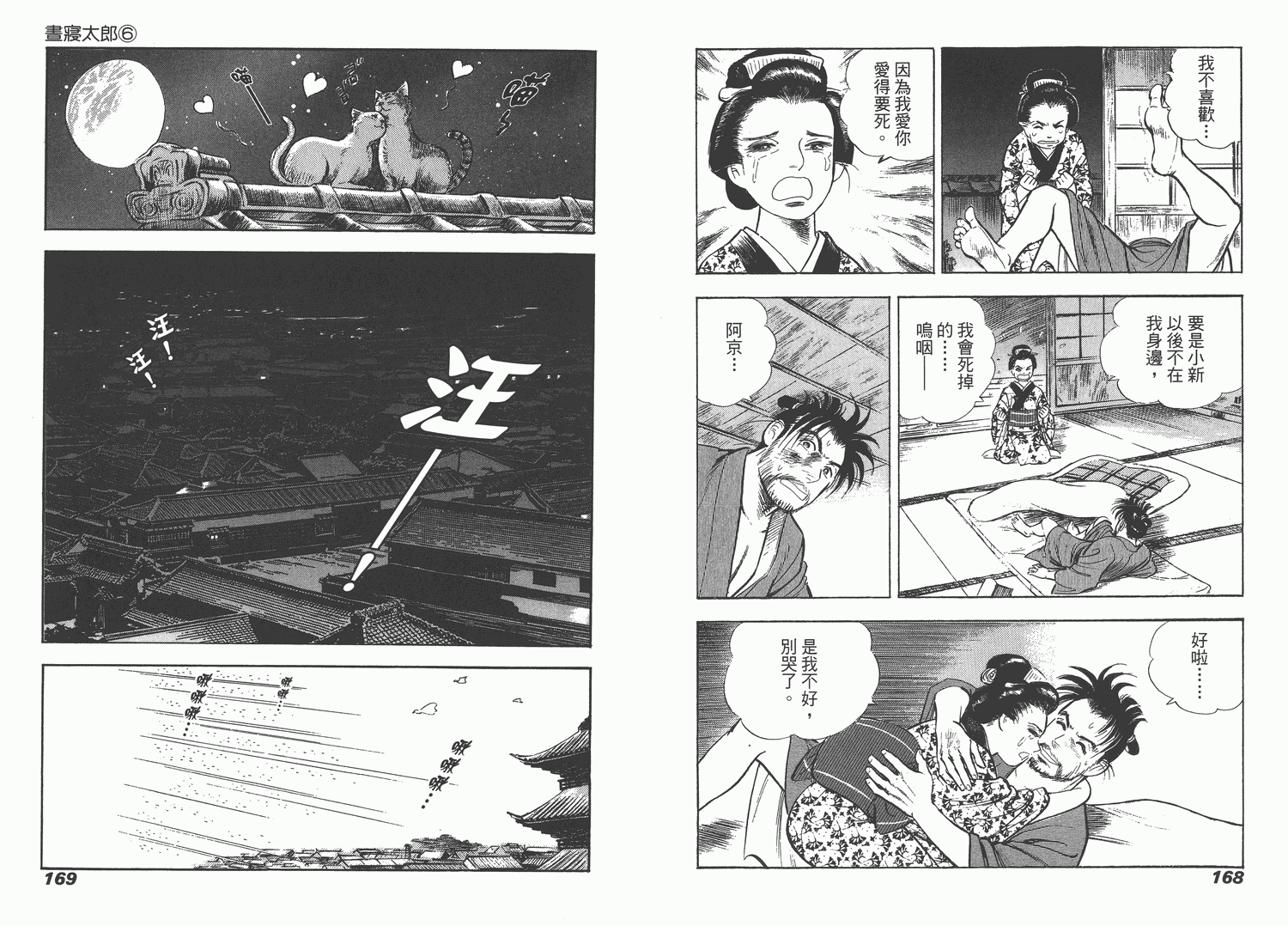 昼寝太郎第6卷图