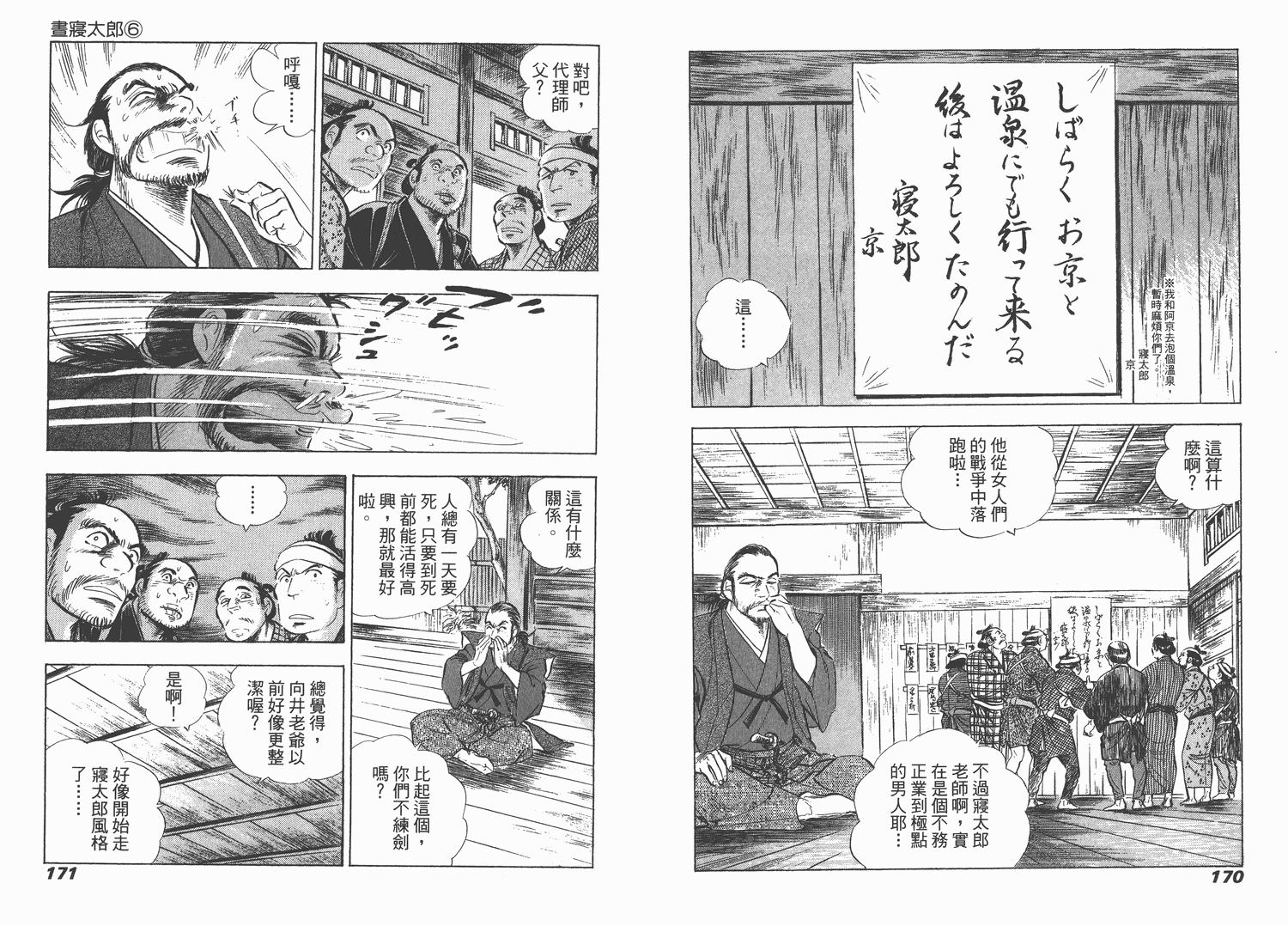 昼寝太郎第6卷图