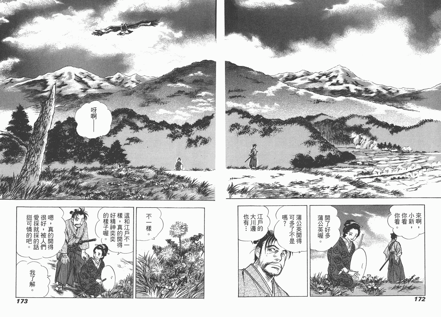 昼寝太郎第6卷图