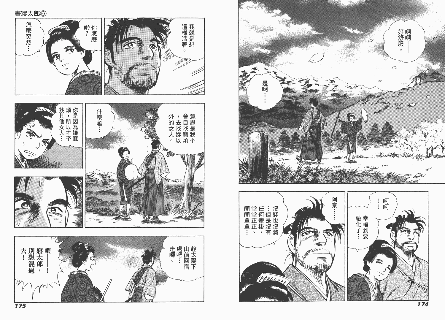 昼寝太郎第6卷图