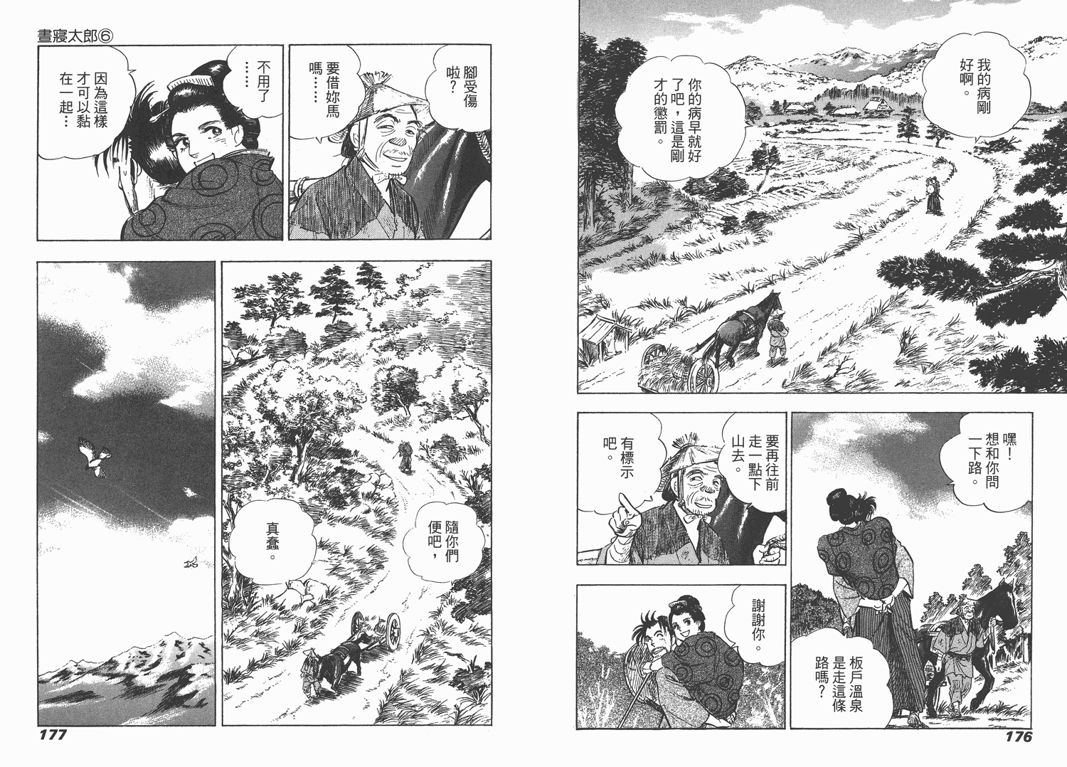 昼寝太郎第6卷图