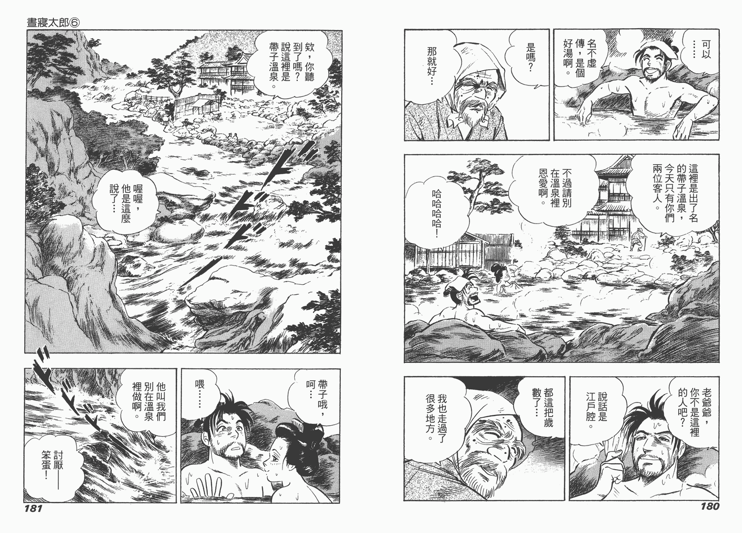 昼寝太郎第6卷图