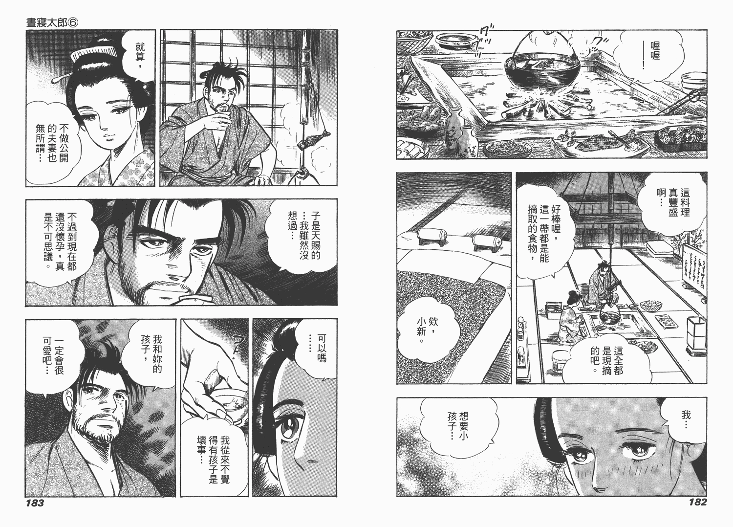 昼寝太郎第6卷图