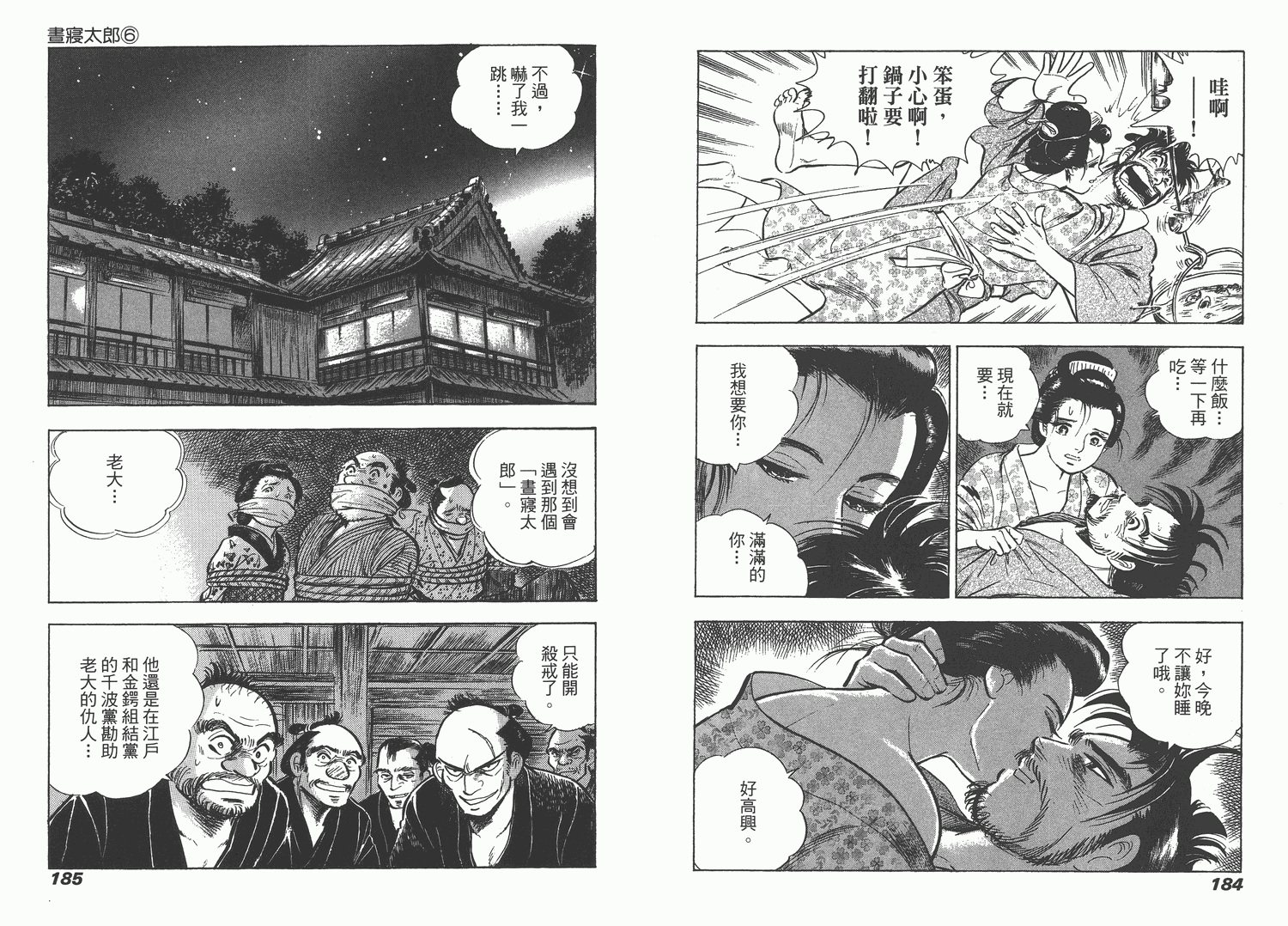 昼寝太郎第6卷图