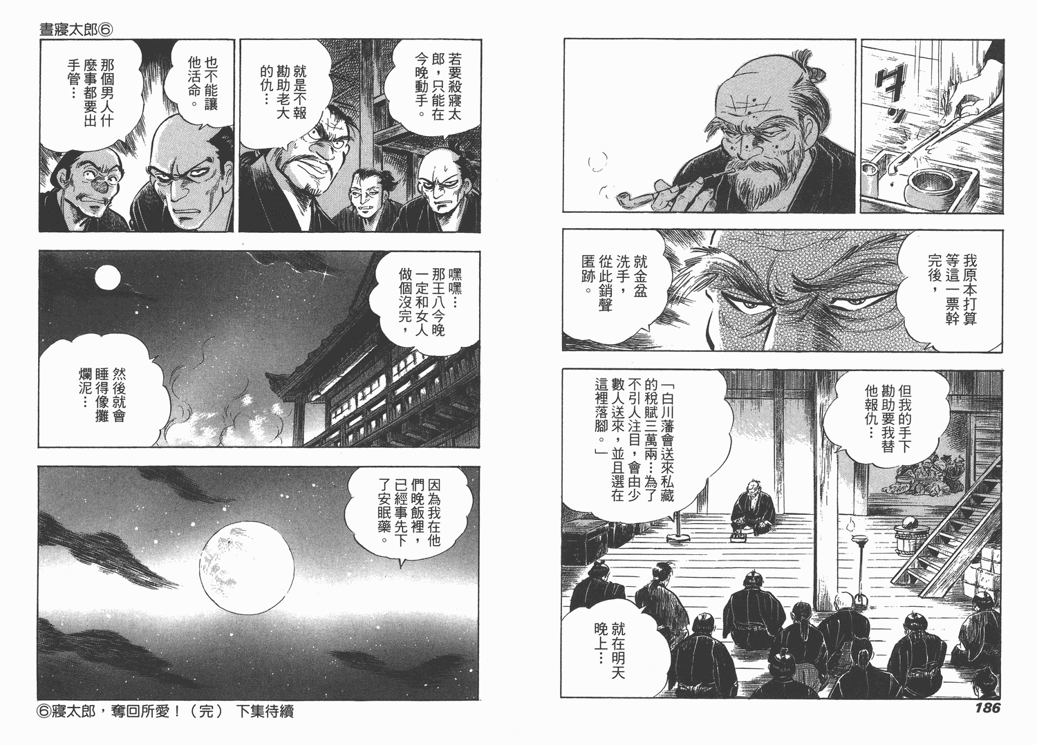 昼寝太郎第6卷图