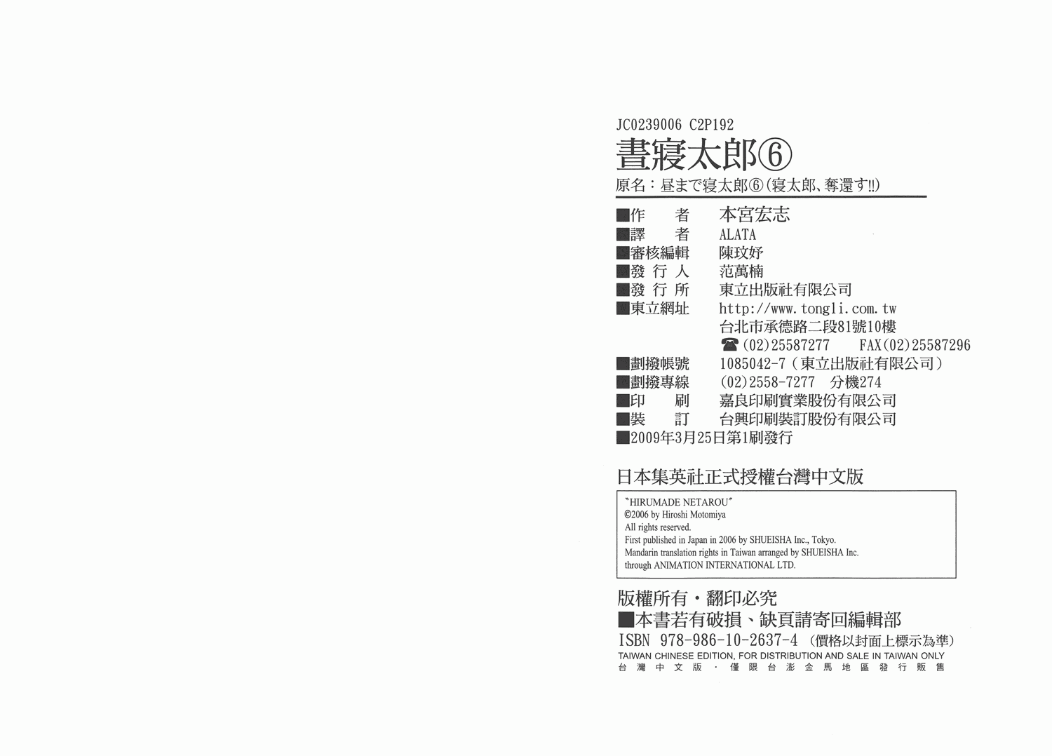 昼寝太郎第6卷图