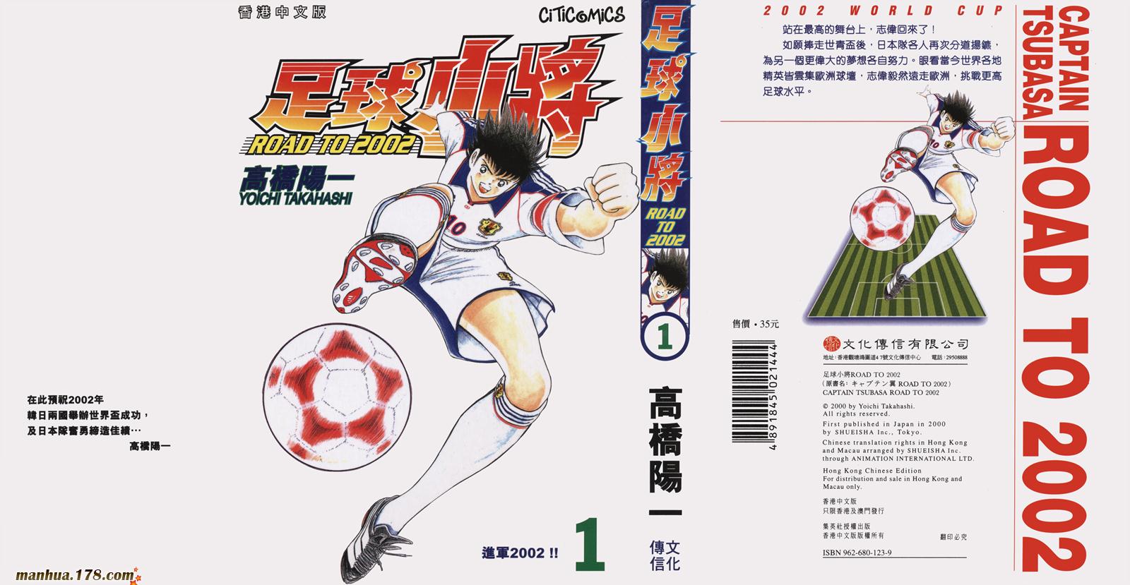 足球小将RoadTo2002 第1卷 第0页