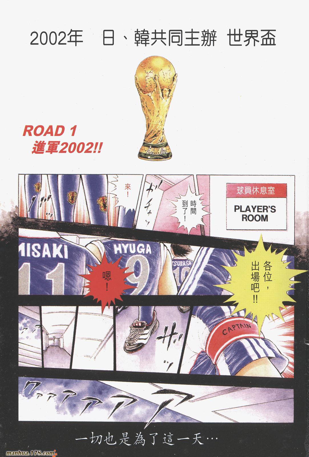 足球小将RoadTo2002 第1卷 第1页